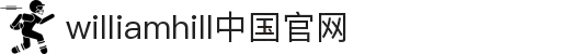 威廉希尔·williamhill(中国)中文官方网站